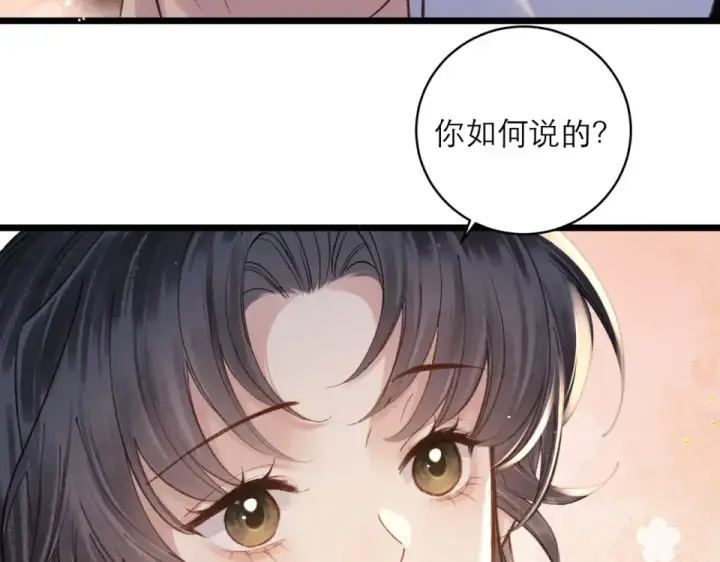 漫画《嫁反派》第107话 归宁第30张图