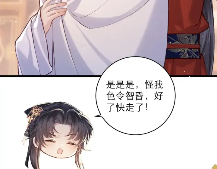 漫画《嫁反派》第107话 归宁第41张图