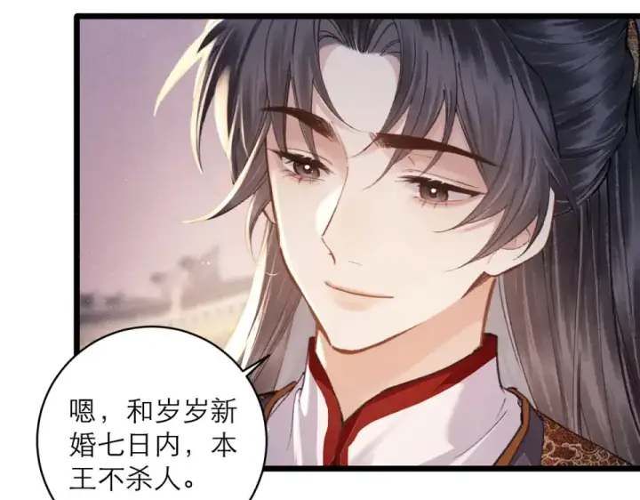 漫画《嫁反派》第107话 归宁第9张图