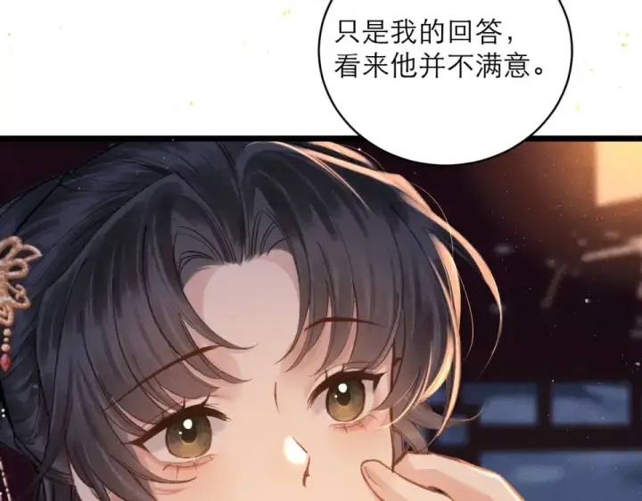 漫画《嫁反派》第107话 归宁第97张图