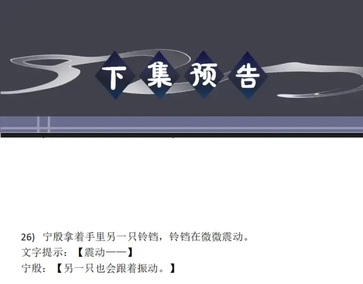 漫画《嫁反派》第108话 命定之人第111张图