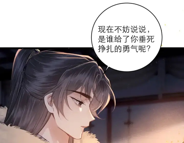 漫画《嫁反派》第108话 命定之人第22张图