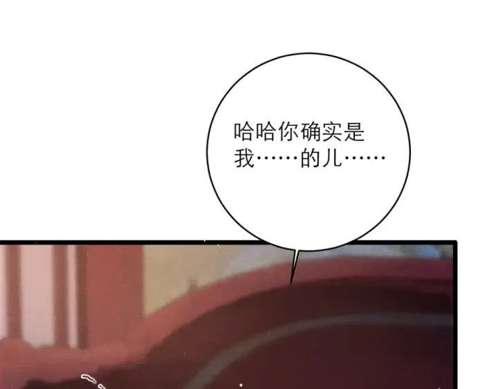 漫画《嫁反派》第108话 命定之人第26张图