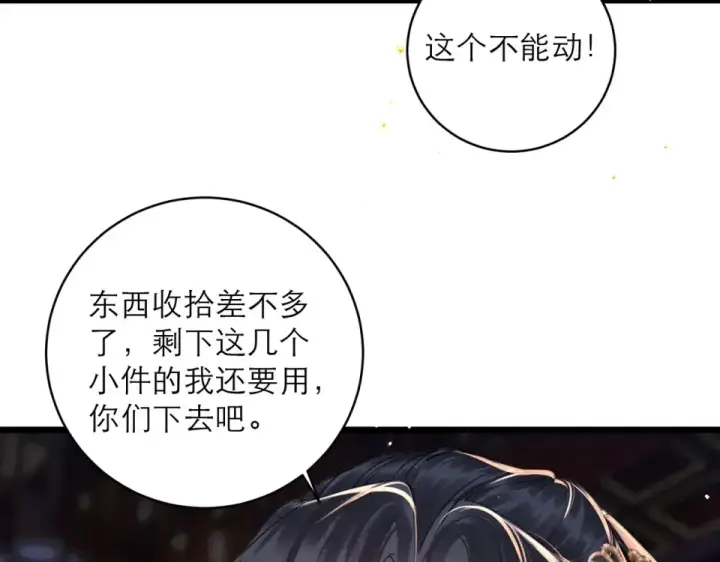 漫画《嫁反派》第108话 命定之人第41张图