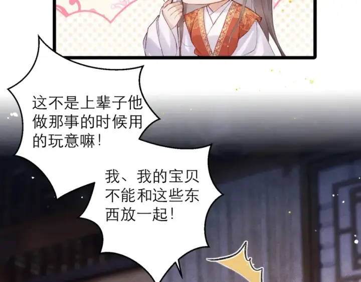 漫画《嫁反派》第108话 命定之人第57张图