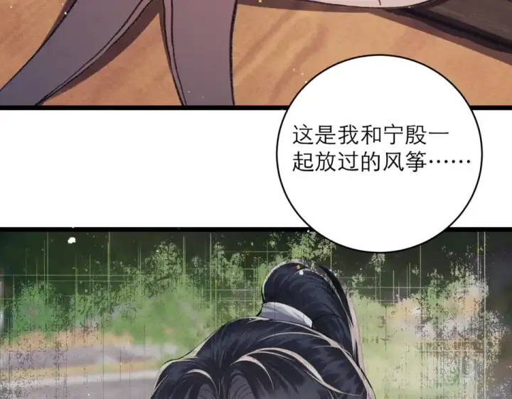 漫画《嫁反派》第108话 命定之人第63张图