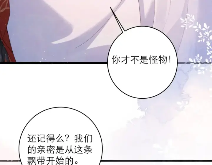 漫画《嫁反派》第108话 命定之人第87张图