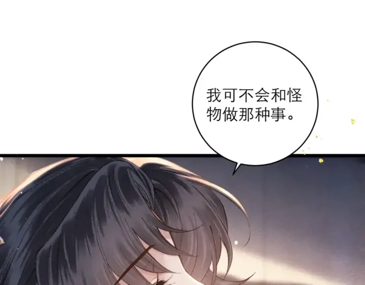 漫画《嫁反派》第108话 命定之人第90张图