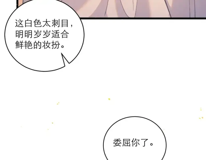 《嫁反派》第109话 金铃图15