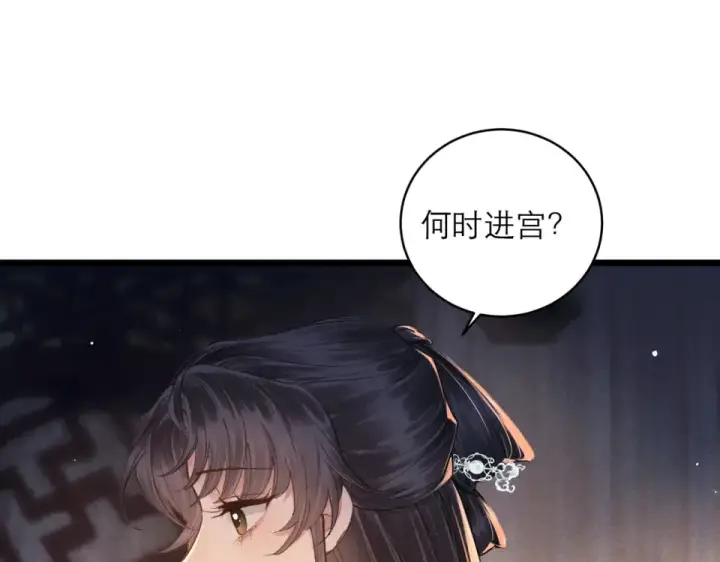 《嫁反派》第109话 金铃图22