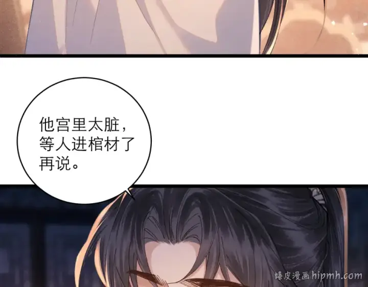 《嫁反派》第109话 金铃图24
