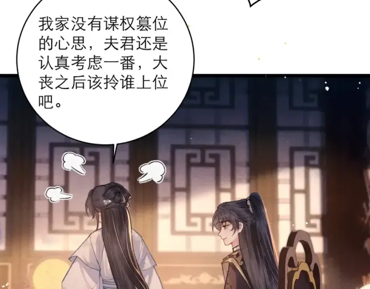 《嫁反派》第109话 金铃图41