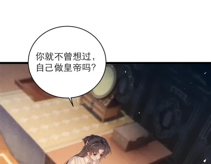 《嫁反派》第109话 金铃图49