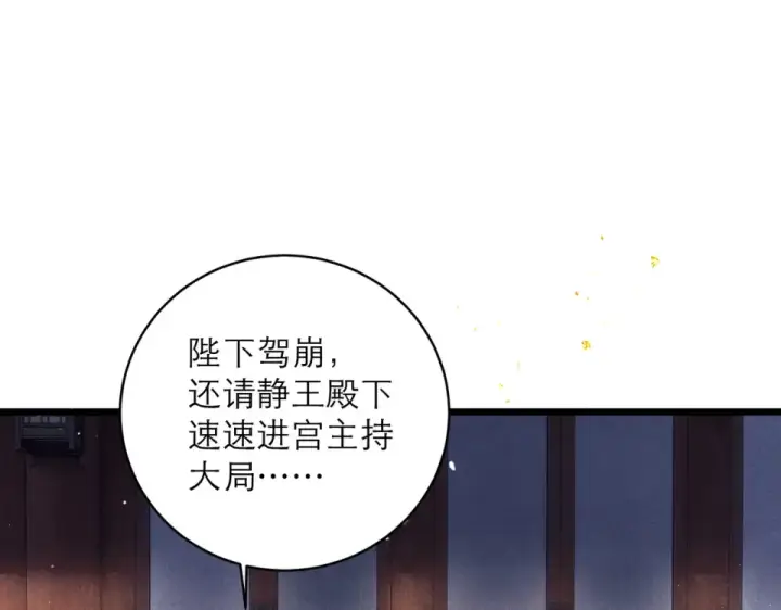 《嫁反派》第109话 金铃图5