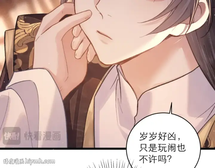 《嫁反派》第109话 金铃图64