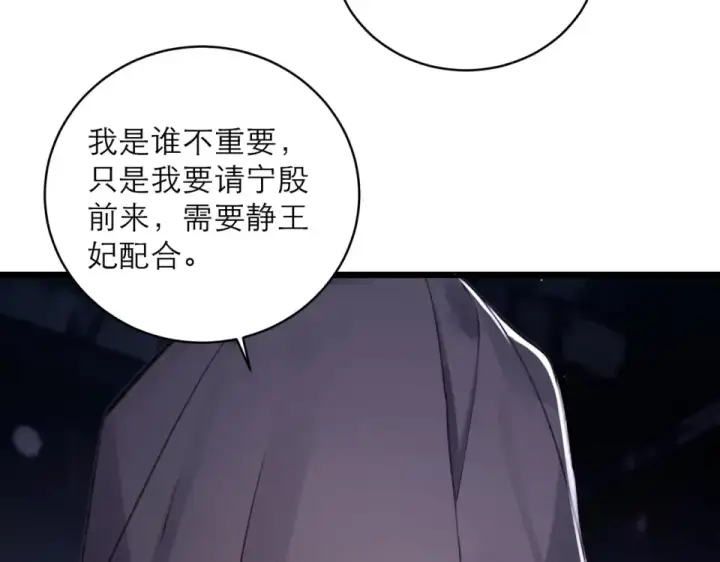 《嫁反派》第110话 陷阱图14