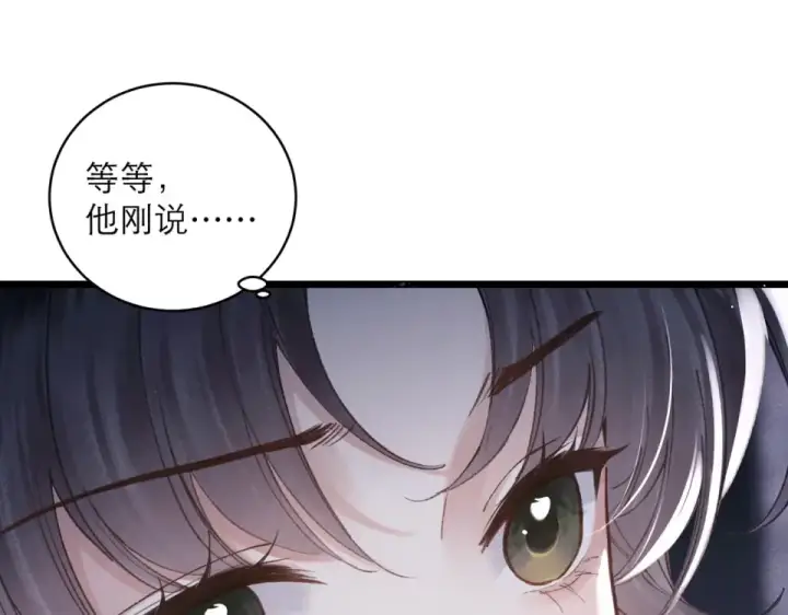 《嫁反派》第110话 陷阱图19