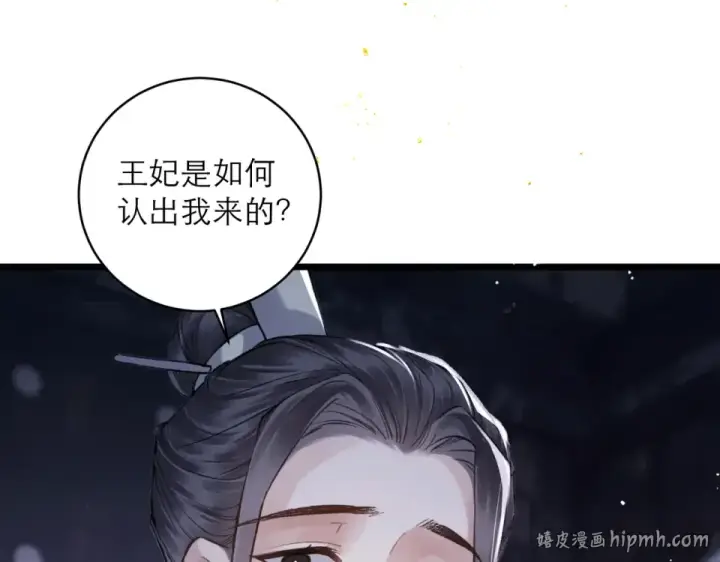 《嫁反派》第110话 陷阱图24