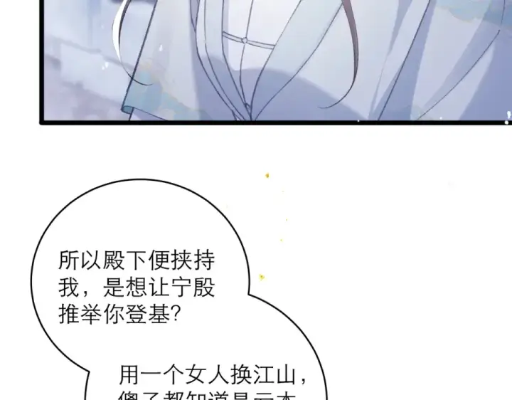 《嫁反派》第110话 陷阱图28