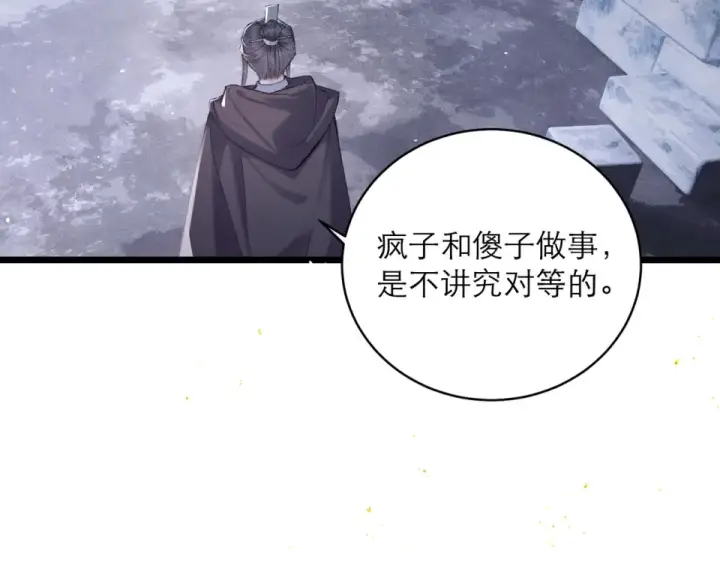《嫁反派》第110话 陷阱图30