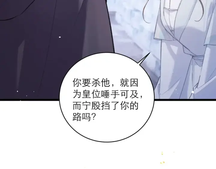 《嫁反派》第110话 陷阱图37