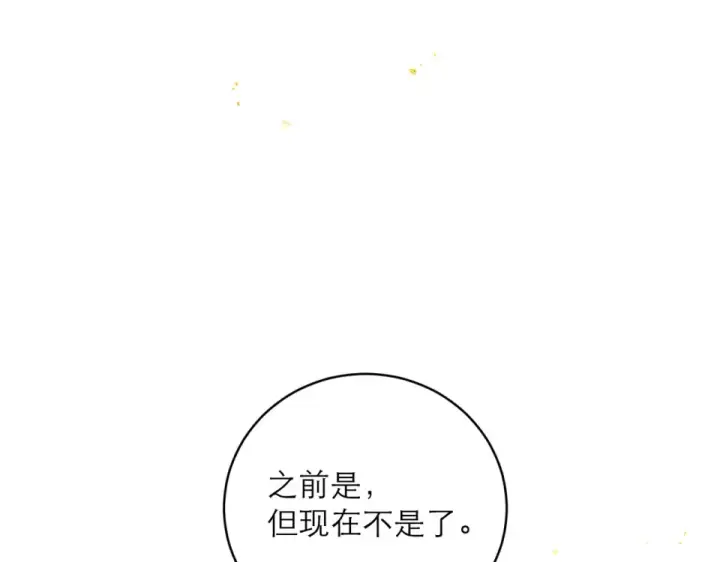 《嫁反派》第110话 陷阱图39
