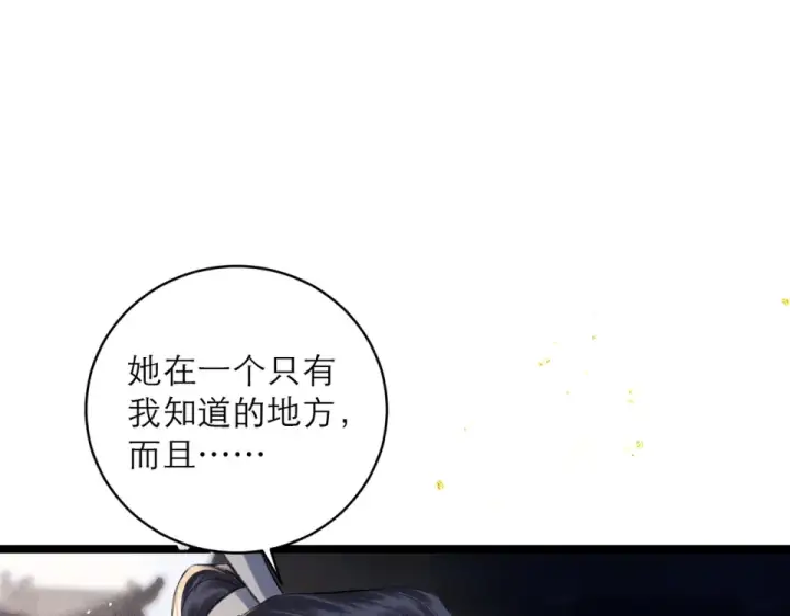 《嫁反派》第110话 陷阱图73