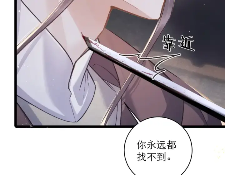 《嫁反派》第110话 陷阱图76