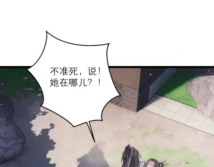 漫画《嫁反派》第111话 受伤第5张图
