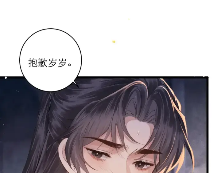 漫画《嫁反派》第111话 受伤第77张图