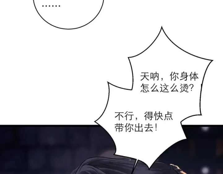 漫画《嫁反派》第111话 受伤第81张图