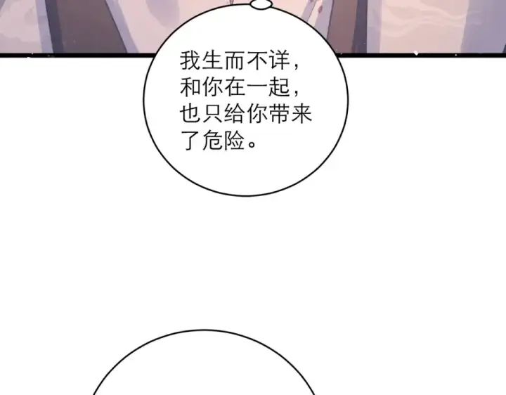 漫画《嫁反派》第111话 受伤第86张图