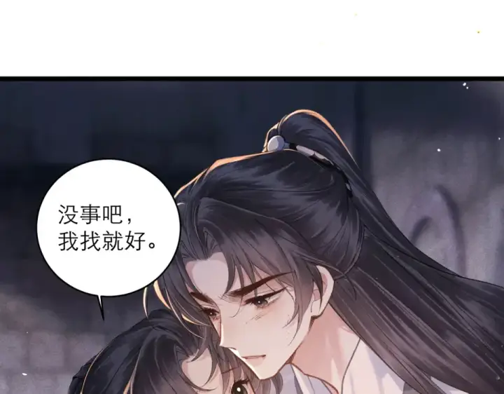 漫画《嫁反派》第111话 受伤第92张图