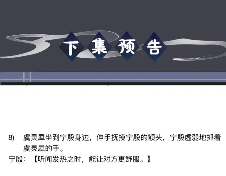 漫画《嫁反派》第112话 第107张图