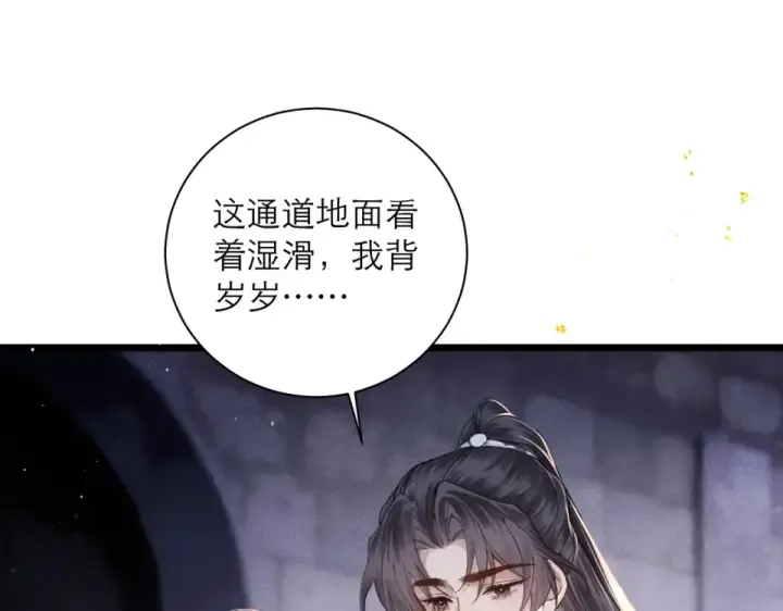 漫画《嫁反派》第112话 第22张图