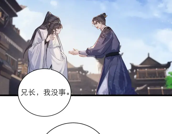 漫画《嫁反派》第112话 第43张图
