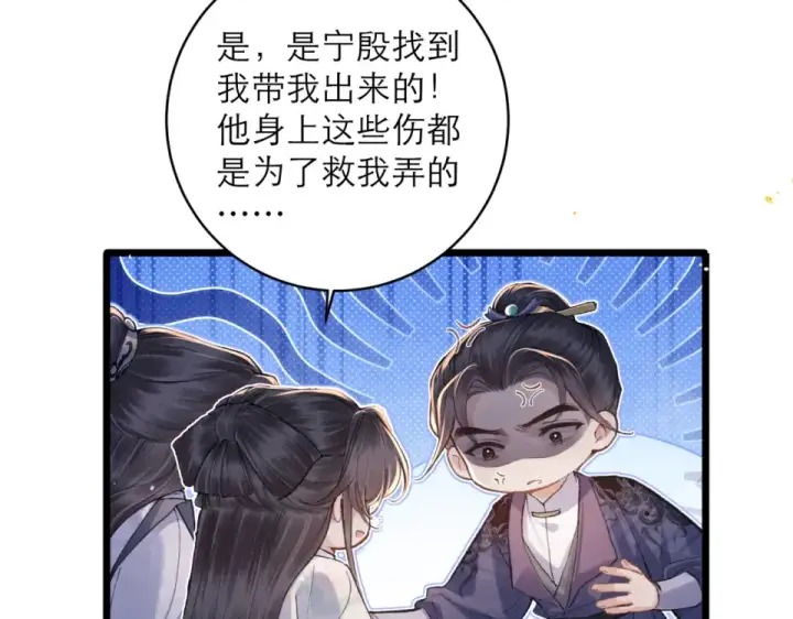 漫画《嫁反派》第112话 第44张图