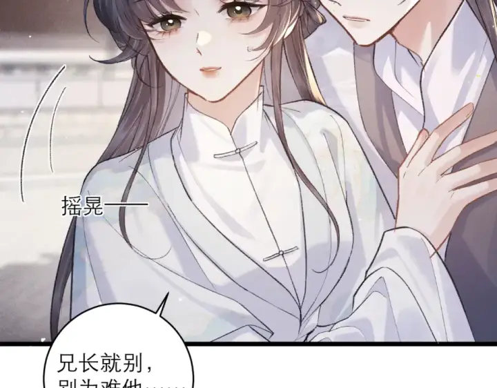 漫画《嫁反派》第112话 第46张图