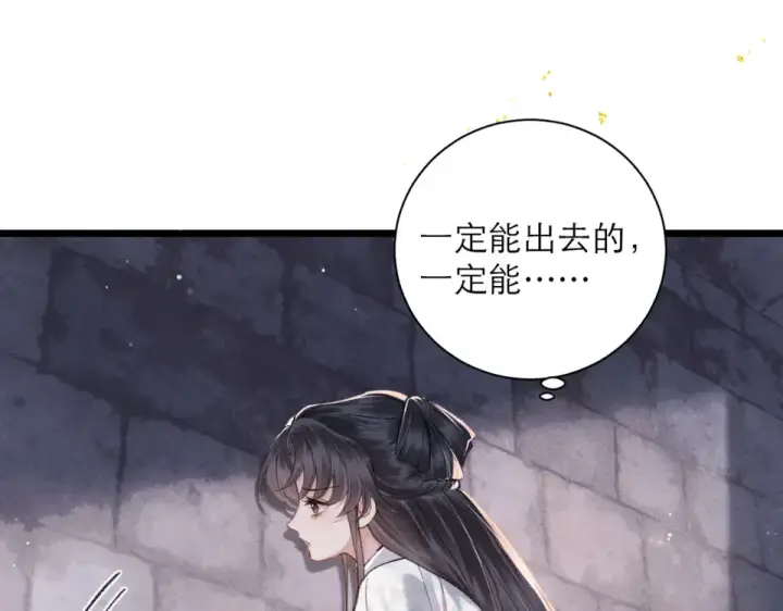 漫画《嫁反派》第112话 第5张图
