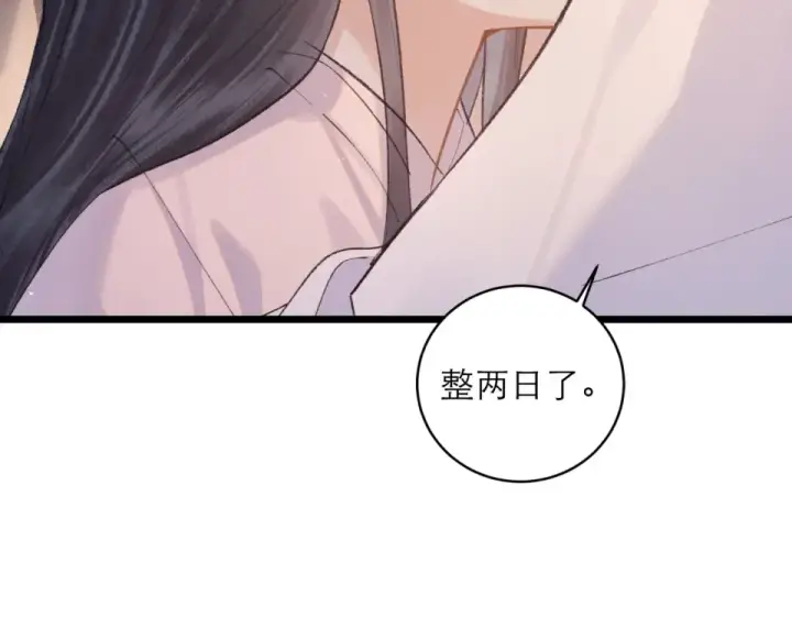 漫画《嫁反派》第112话 第77张图