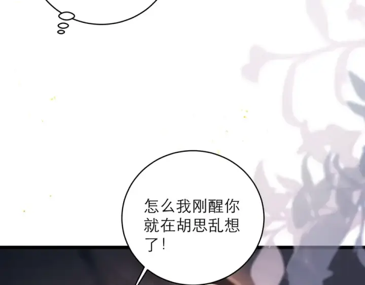 漫画《嫁反派》第112话 第85张图