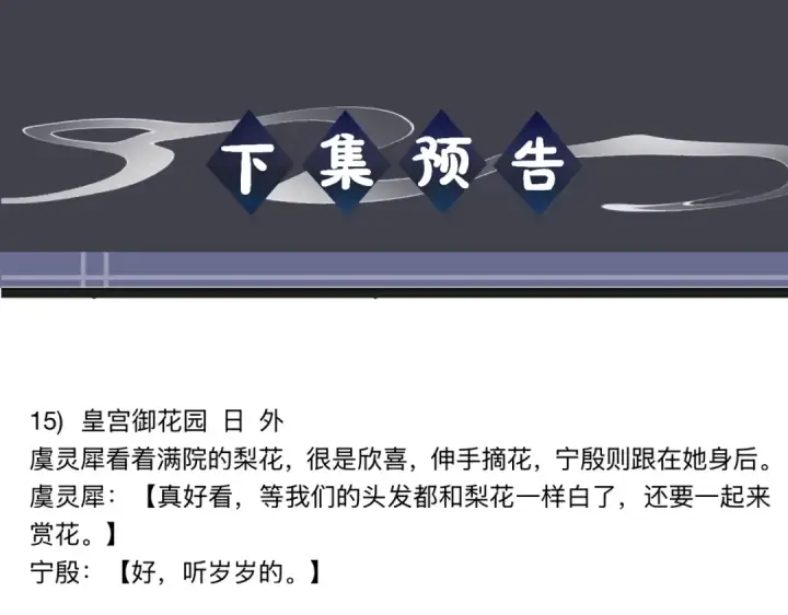 漫画《嫁反派》第113话 心疼第107张图