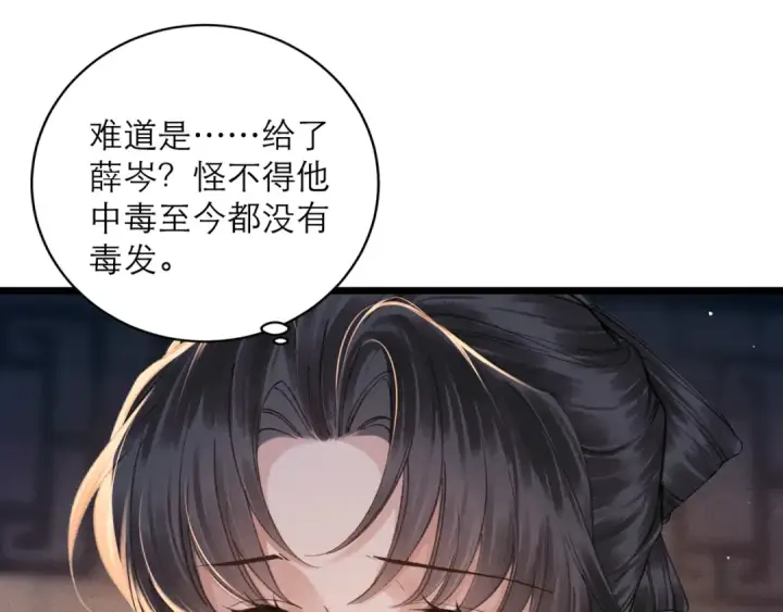 漫画《嫁反派》第113话 心疼第22张图
