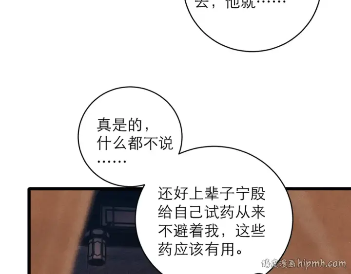 漫画《嫁反派》第113话 心疼第24张图