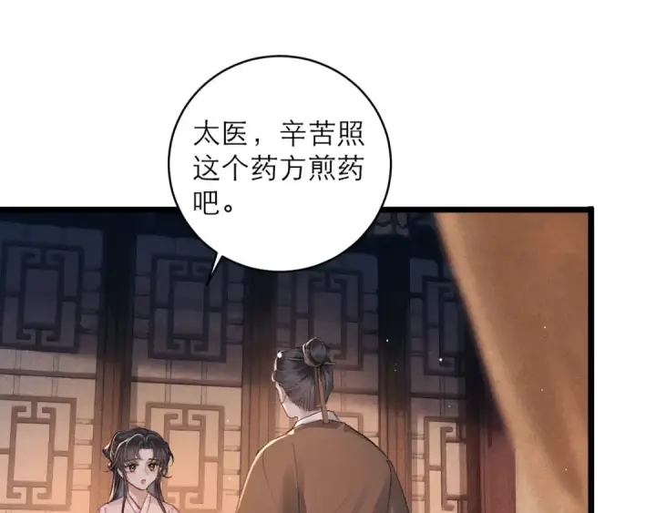 漫画《嫁反派》第113话 心疼第26张图