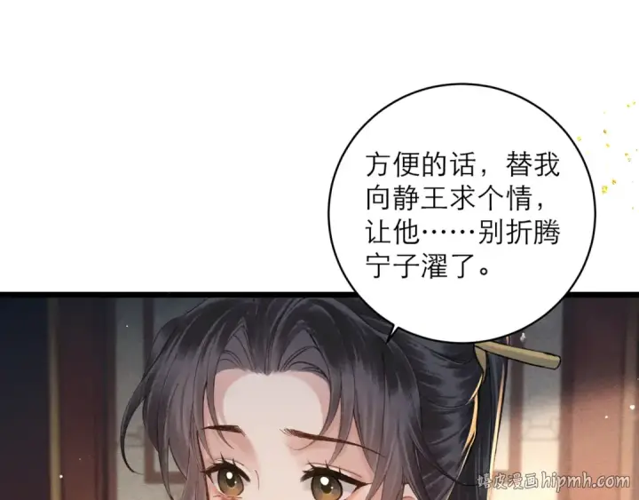 漫画《嫁反派》第113话 心疼第56张图