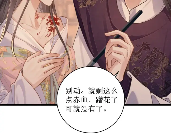 漫画《嫁反派》第113话 心疼第68张图