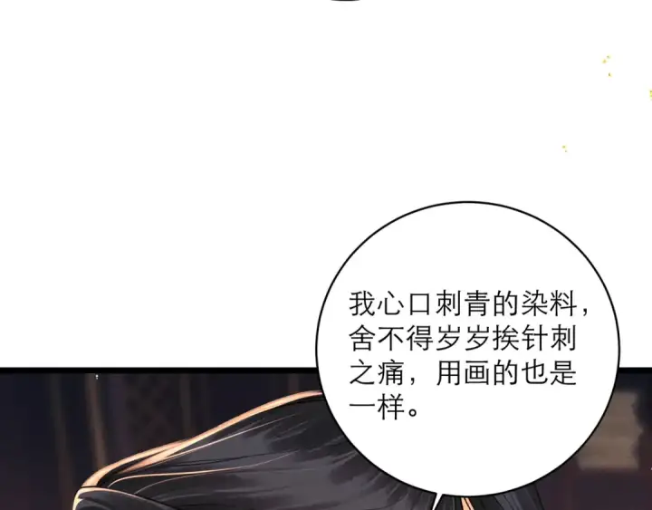 漫画《嫁反派》第113话 心疼第69张图