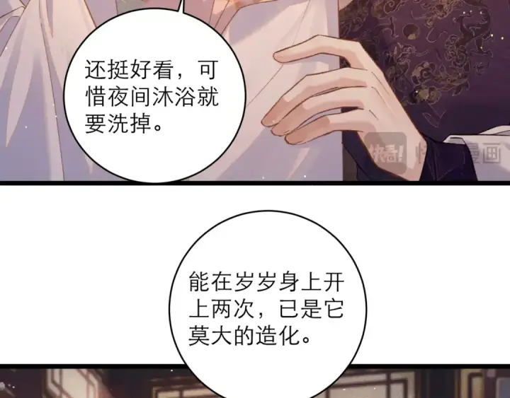 漫画《嫁反派》第113话 心疼第75张图