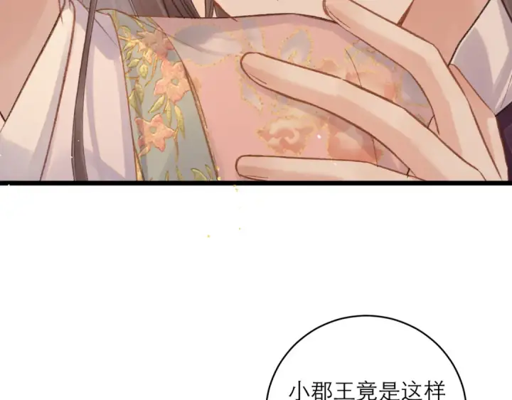 漫画《嫁反派》第113话 心疼第86张图